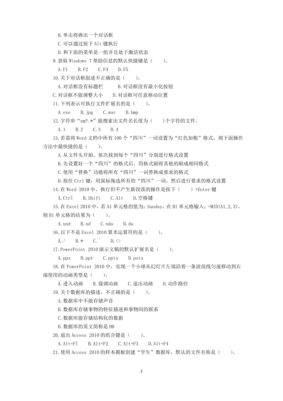 2016四川职教高考信息一类高考试题附答案_第2页