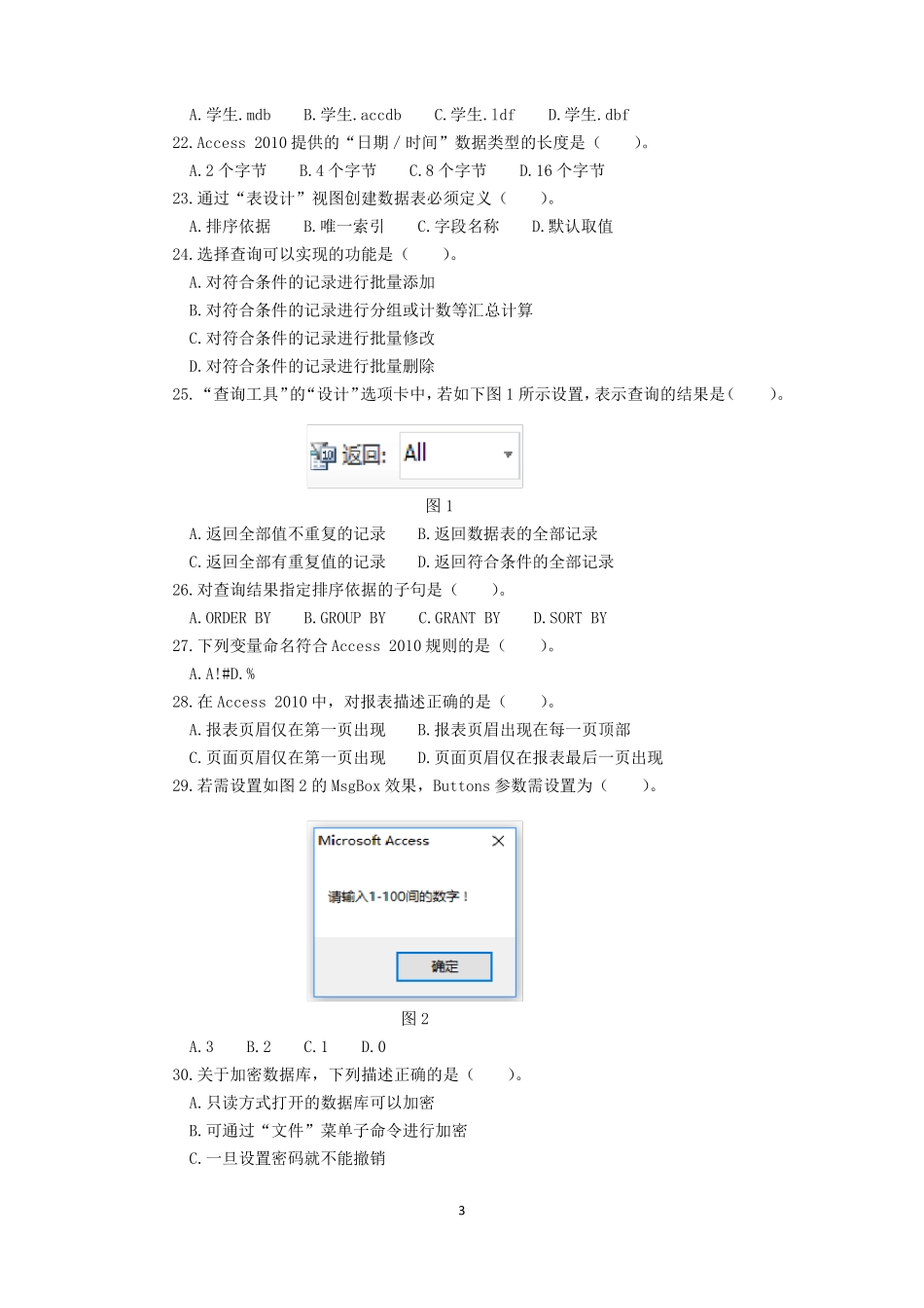 2016四川职教高考信息一类高考试题附答案_第3页