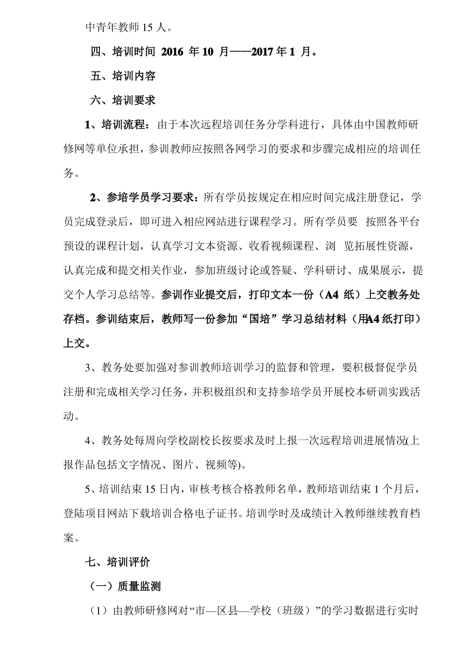 2016国培计划工作实施方案_第2页