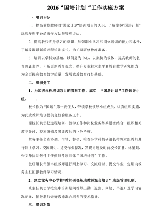 2016国培计划工作实施方案