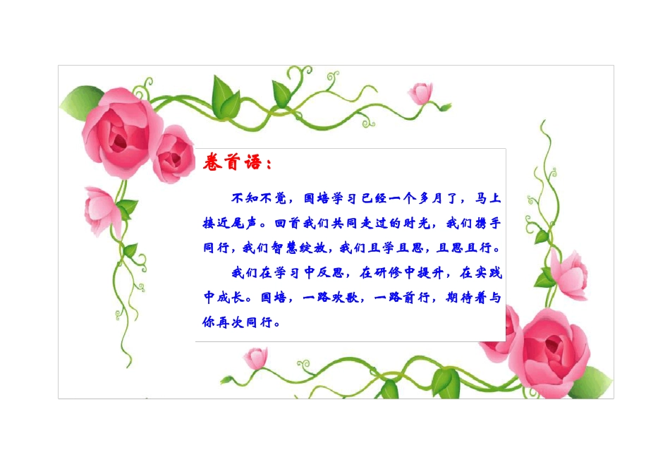 2016国培语文简报_第2页