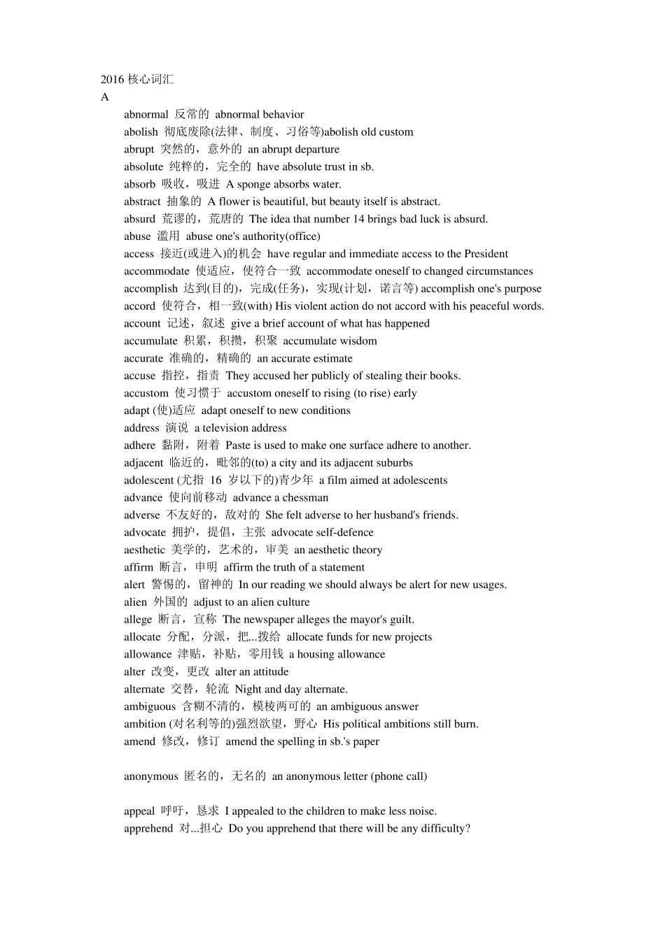 2016四六级核心词汇附例句版_第1页