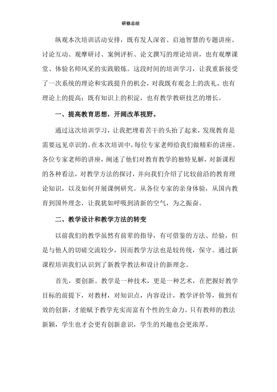 2016国培计划研修总结_第1页