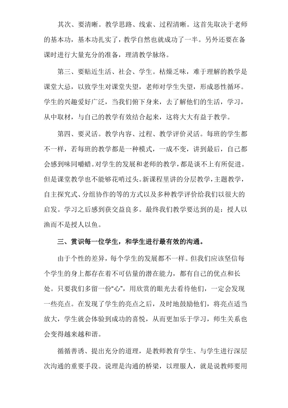 2016国培计划研修总结_第2页