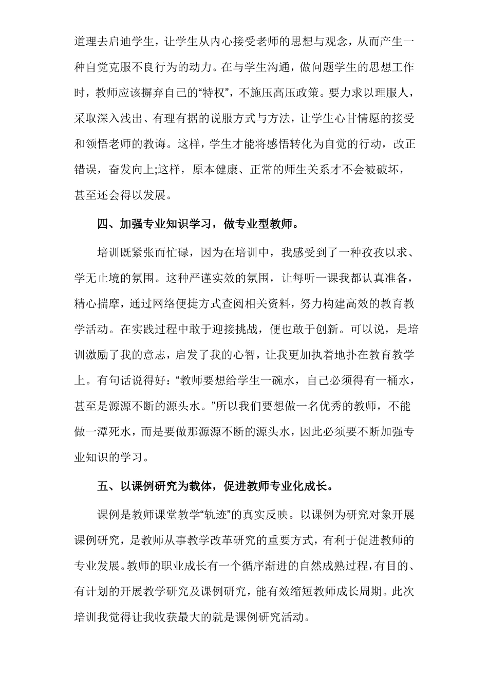 2016国培计划研修总结_第3页