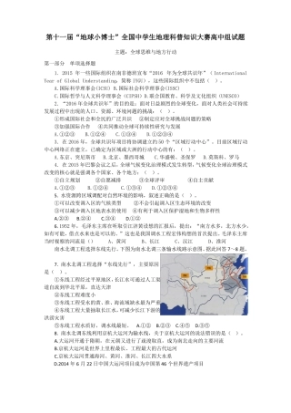 2016地球小博士高中——电子版