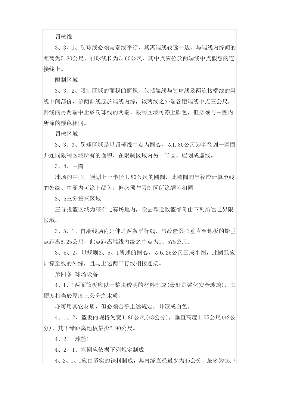 2016国际篮球比赛规则_第2页