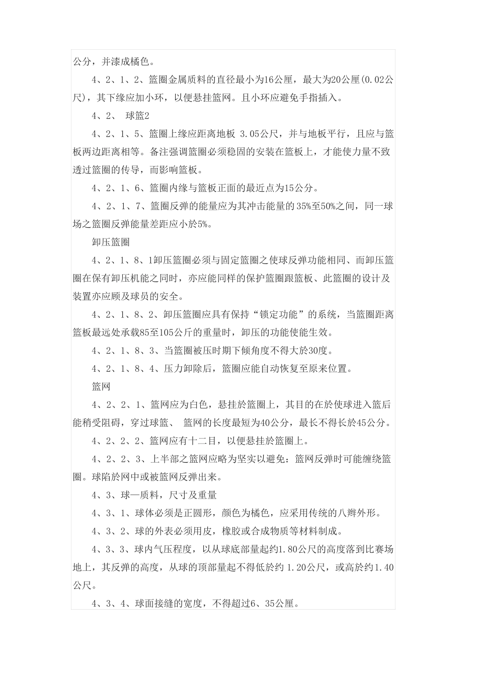 2016国际篮球比赛规则_第3页