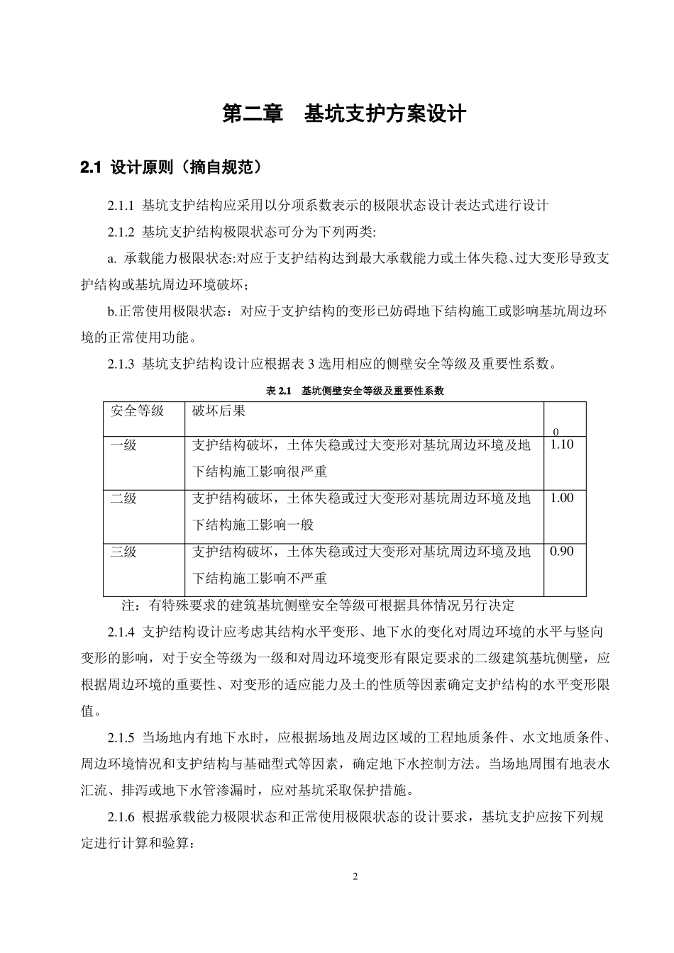 2016基坑支护设计计算书模板讲解_第2页