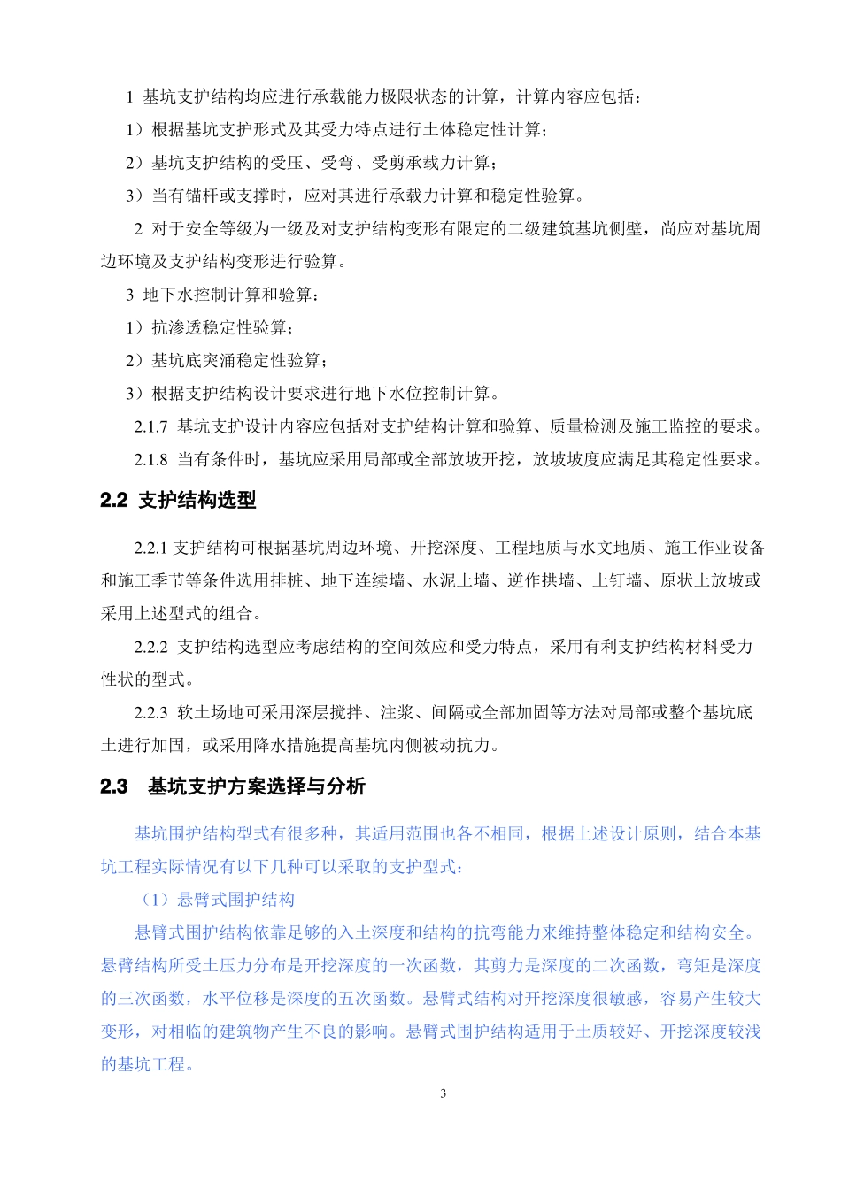 2016基坑支护设计计算书模板讲解_第3页