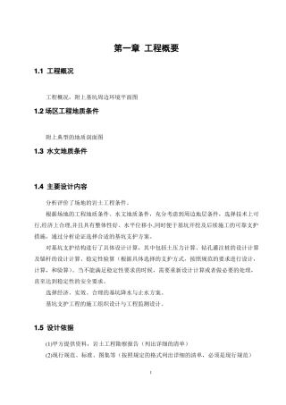 2016基坑支护设计计算书模板讲解