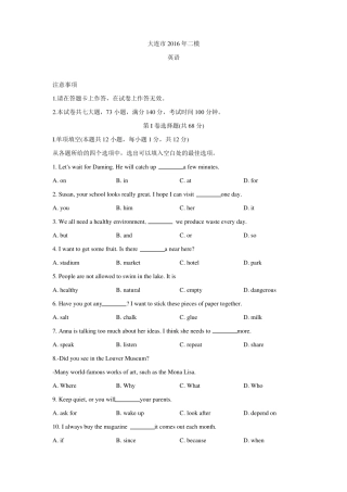 2016大连中考英语二模