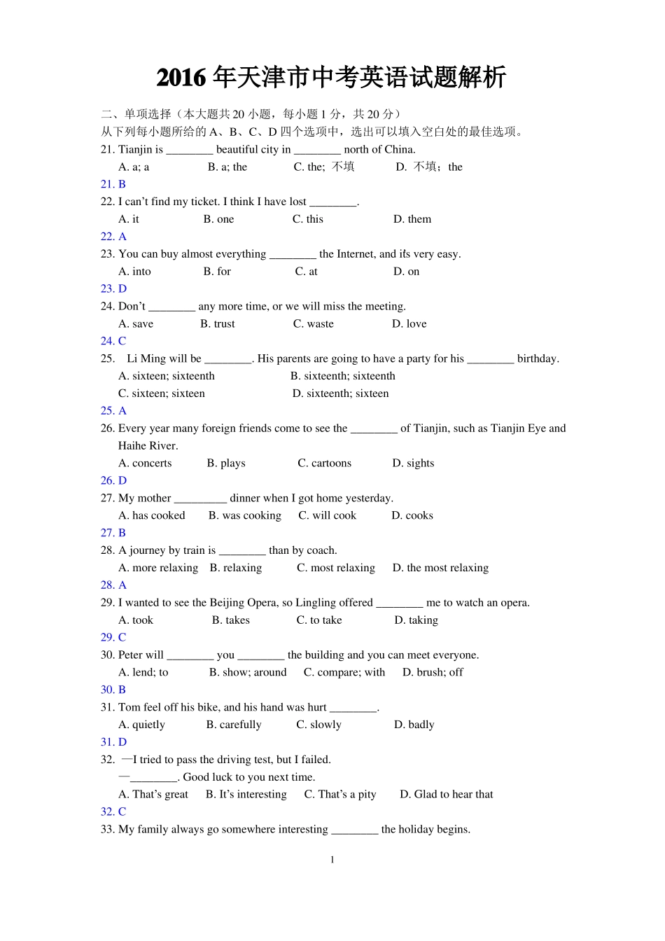 2016天津中考英语试题_第1页