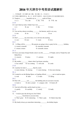 2016天津中考英语试题