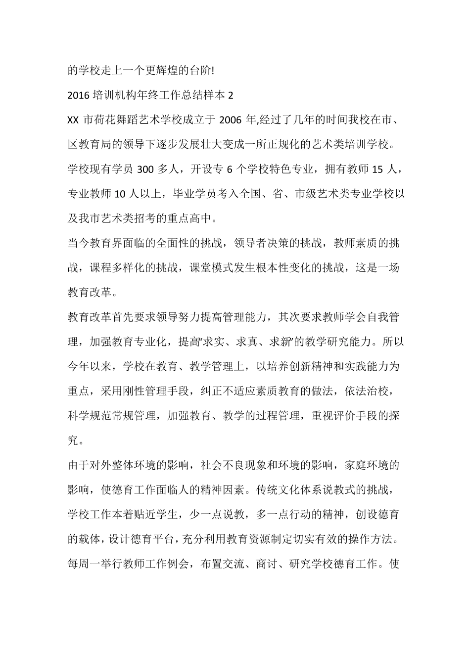 2016培训机构年终工作总结_第3页