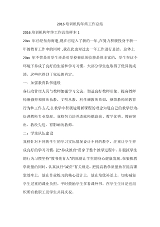 2016培训机构年终工作总结