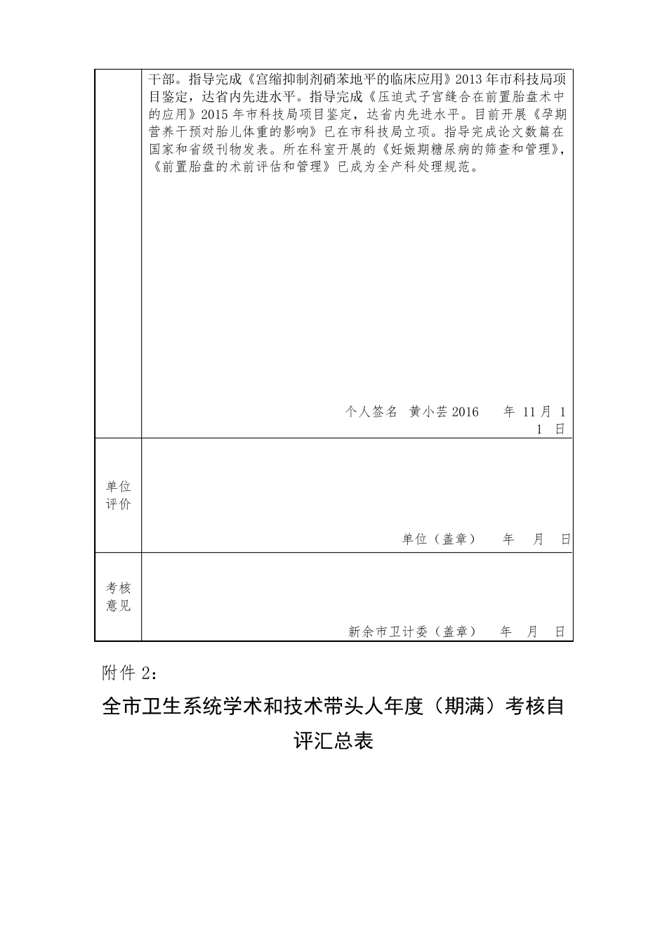 2016学科带头人考核表_第3页