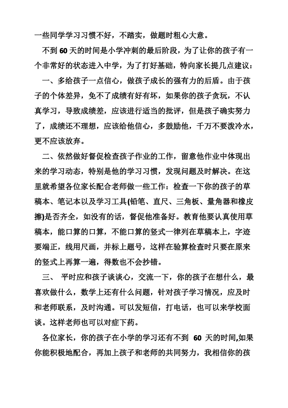 2016小学六年级家长会数学老师发言稿_第2页