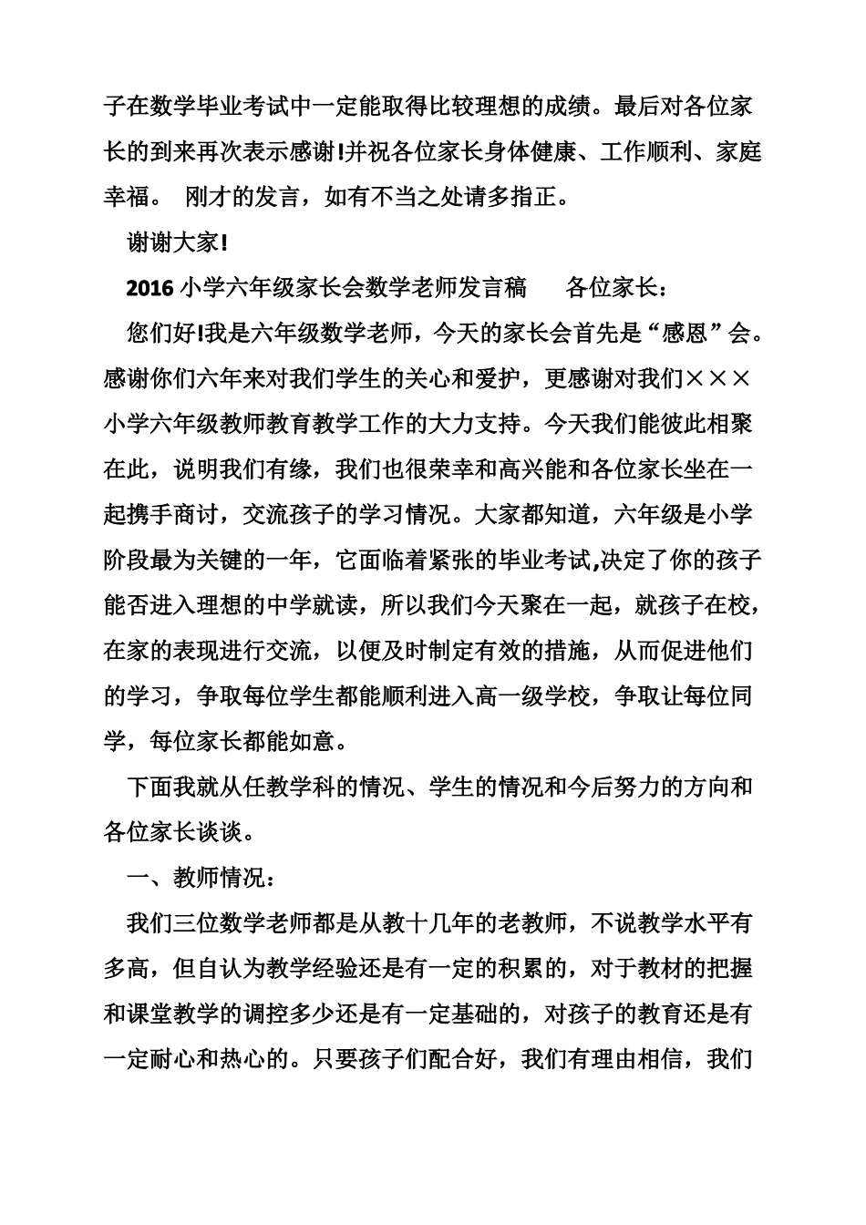 2016小学六年级家长会数学老师发言稿_第3页