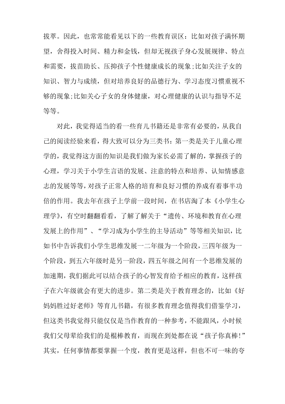 2016小学家长会家长发言稿精品_第2页