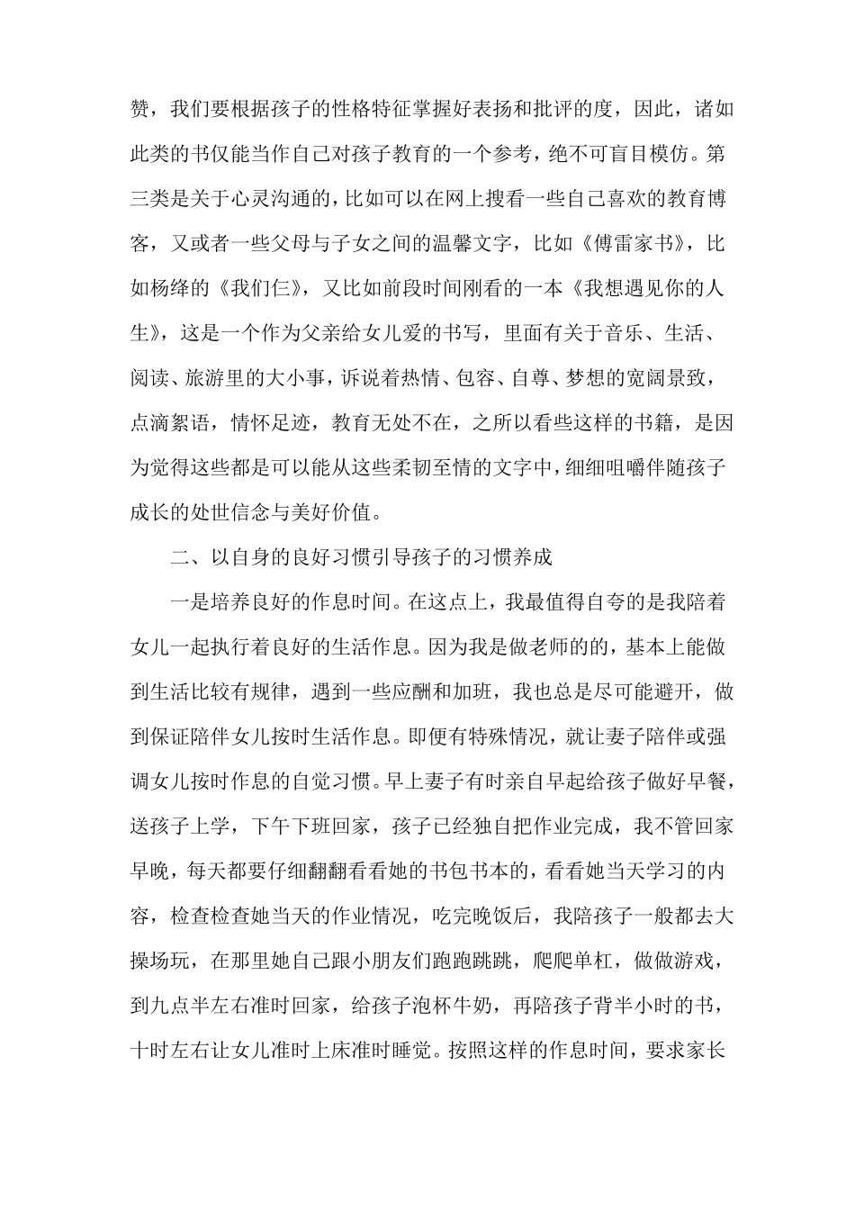 2016小学家长会家长发言稿精品_第3页