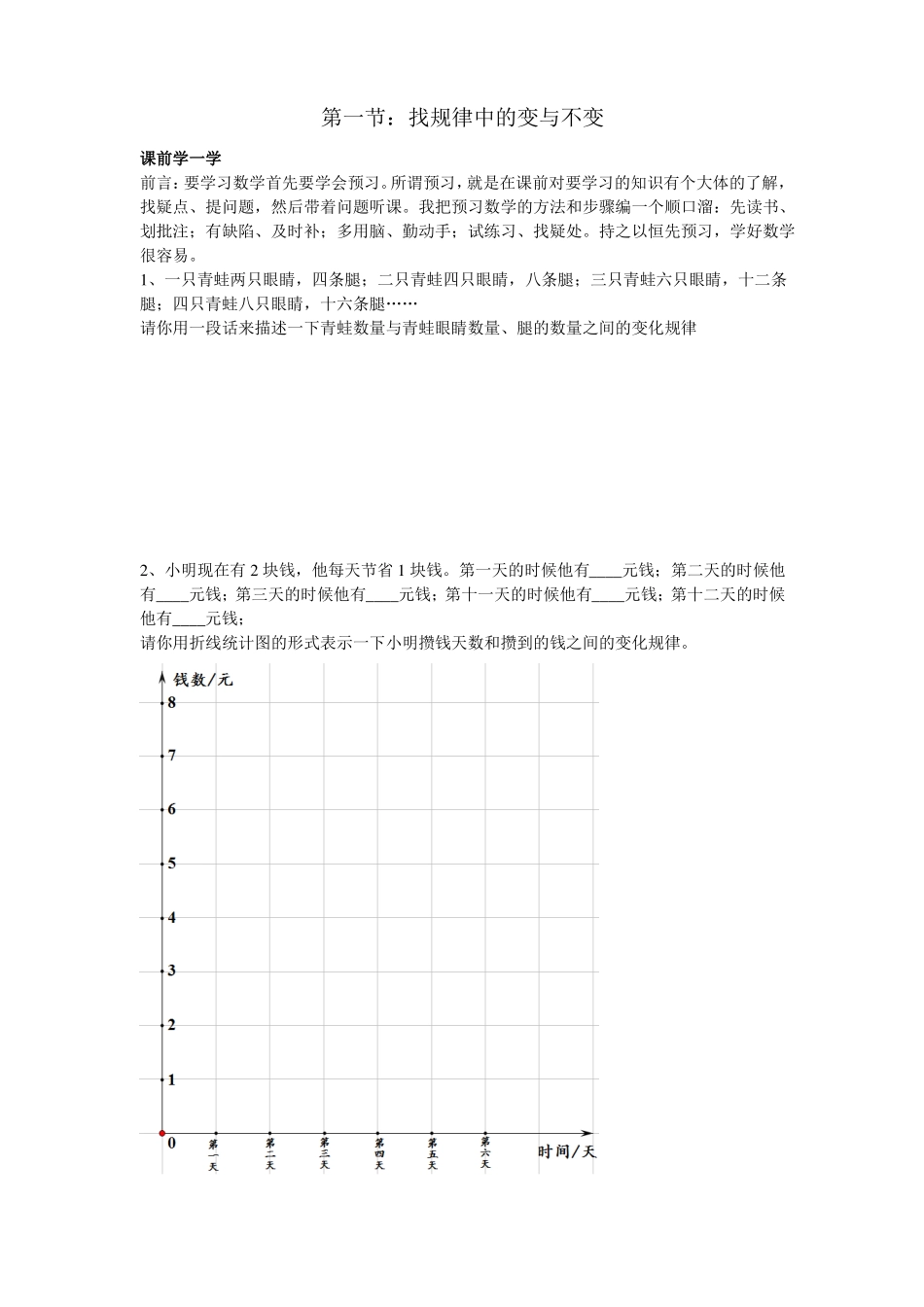 2016小升初数学衔接教材_第1页
