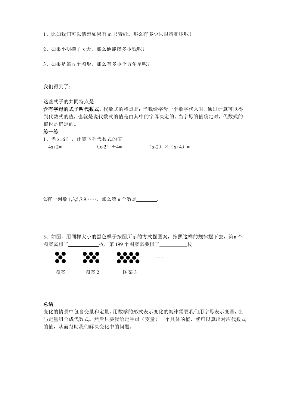 2016小升初数学衔接教材_第3页