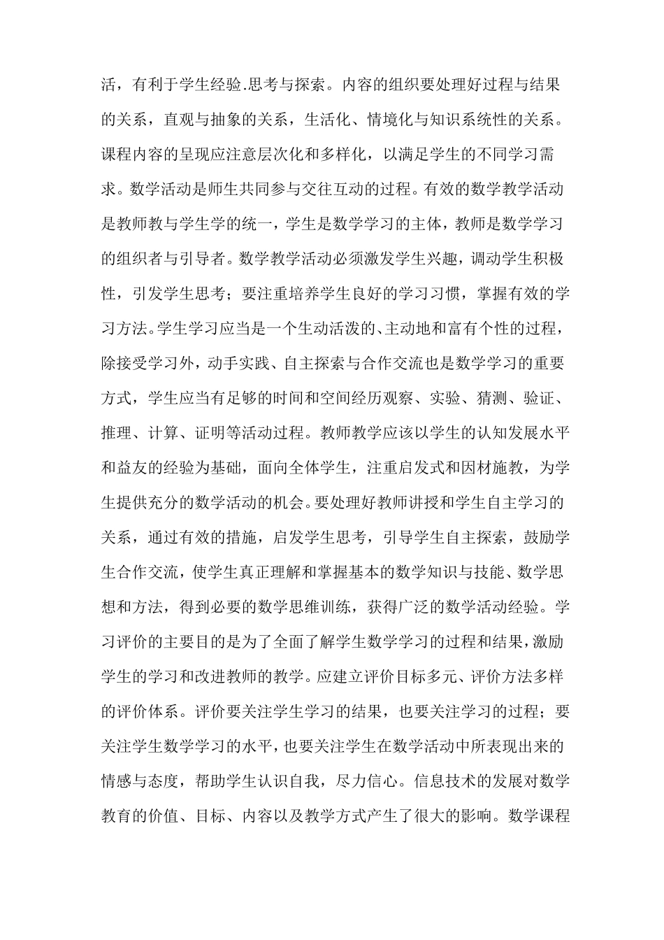 2016小学数学新课标内容_第3页