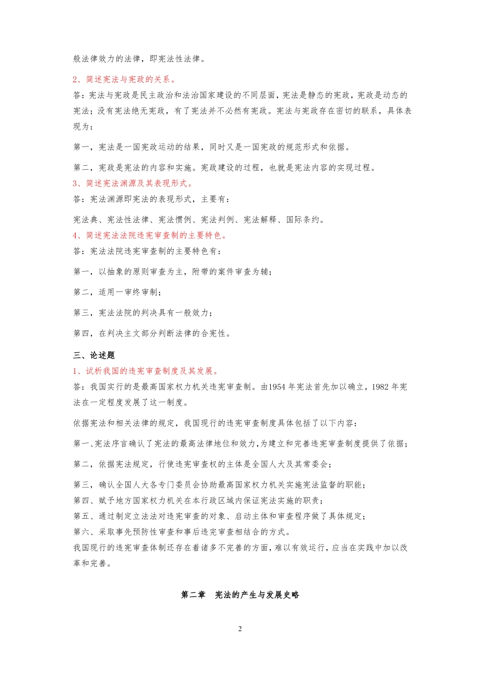 2016宪法离线作业含答案必_第2页