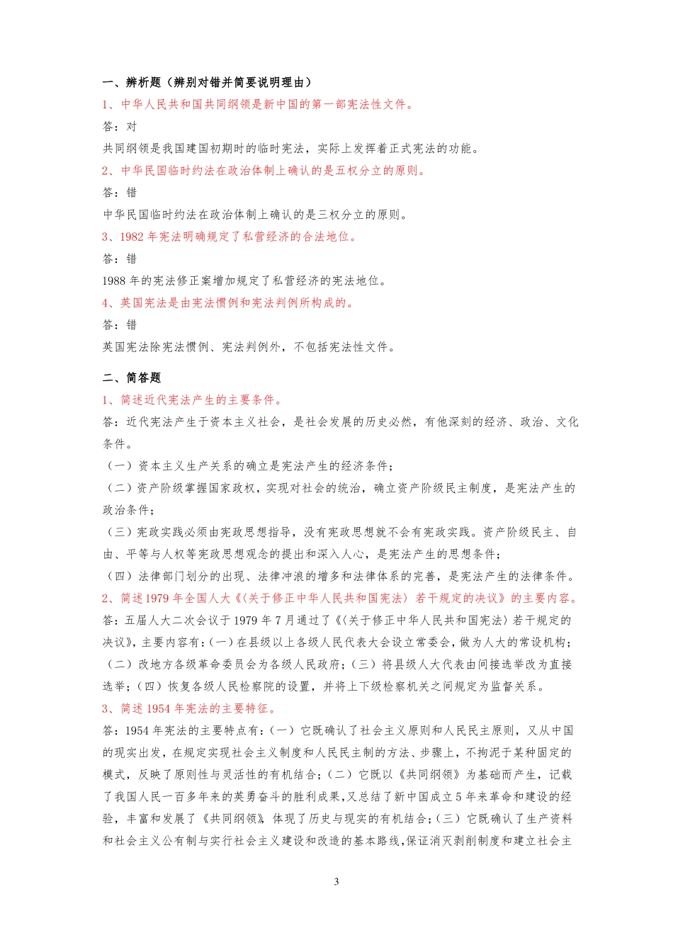 2016宪法离线作业含答案必_第3页