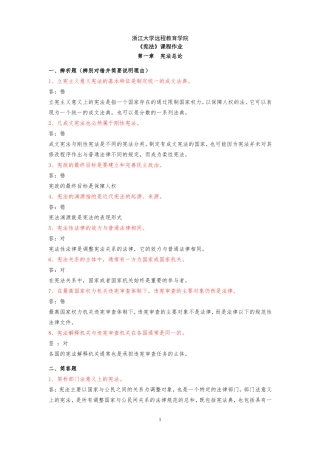 2016宪法离线作业含答案必