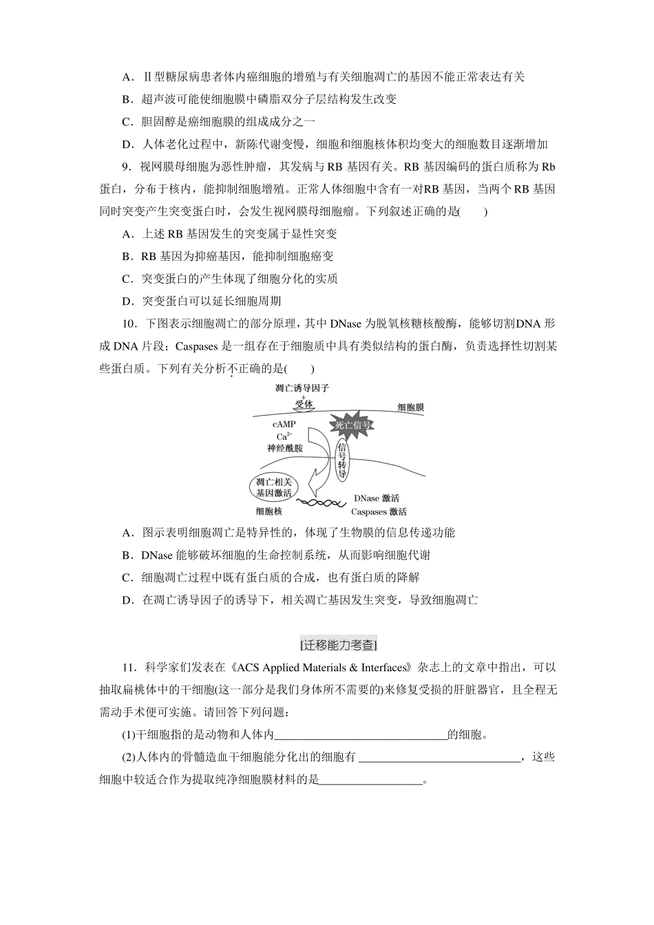 2016届高三生物二轮复习诊断练习专题一细胞系统细胞的分化、衰老、凋亡和癌变课前诊断卷_第3页