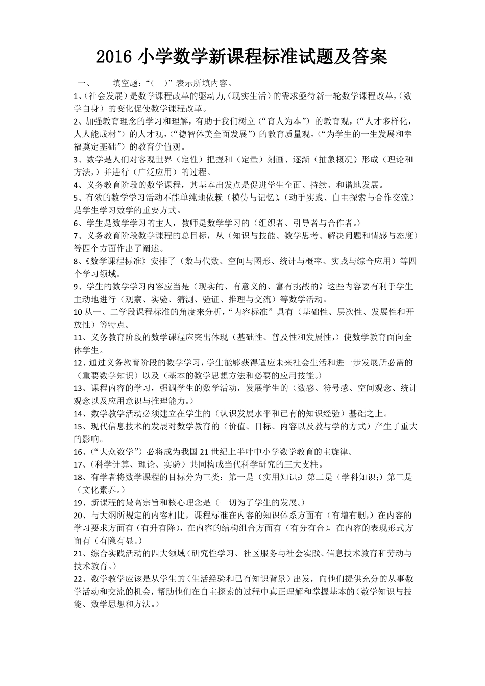 2016小学数学新课程标准试题及答案_第1页