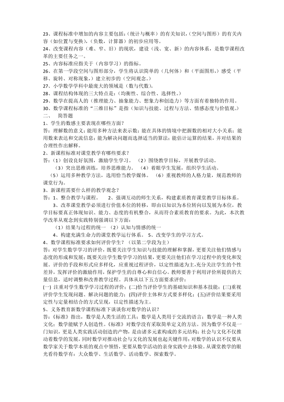 2016小学数学新课程标准试题及答案_第2页