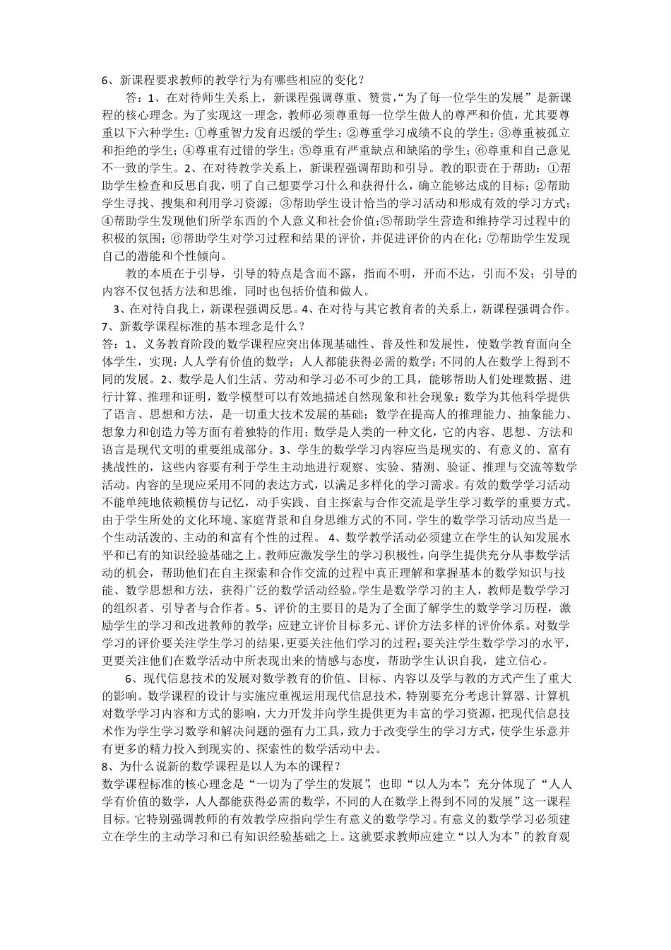 2016小学数学新课程标准试题及答案_第3页