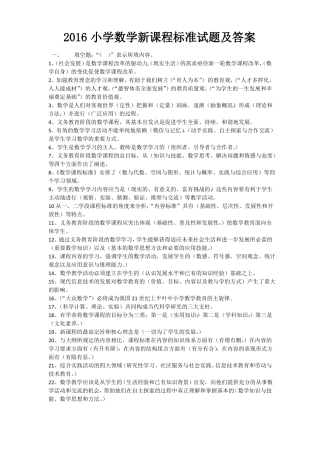 2016小学数学新课程标准试题及答案