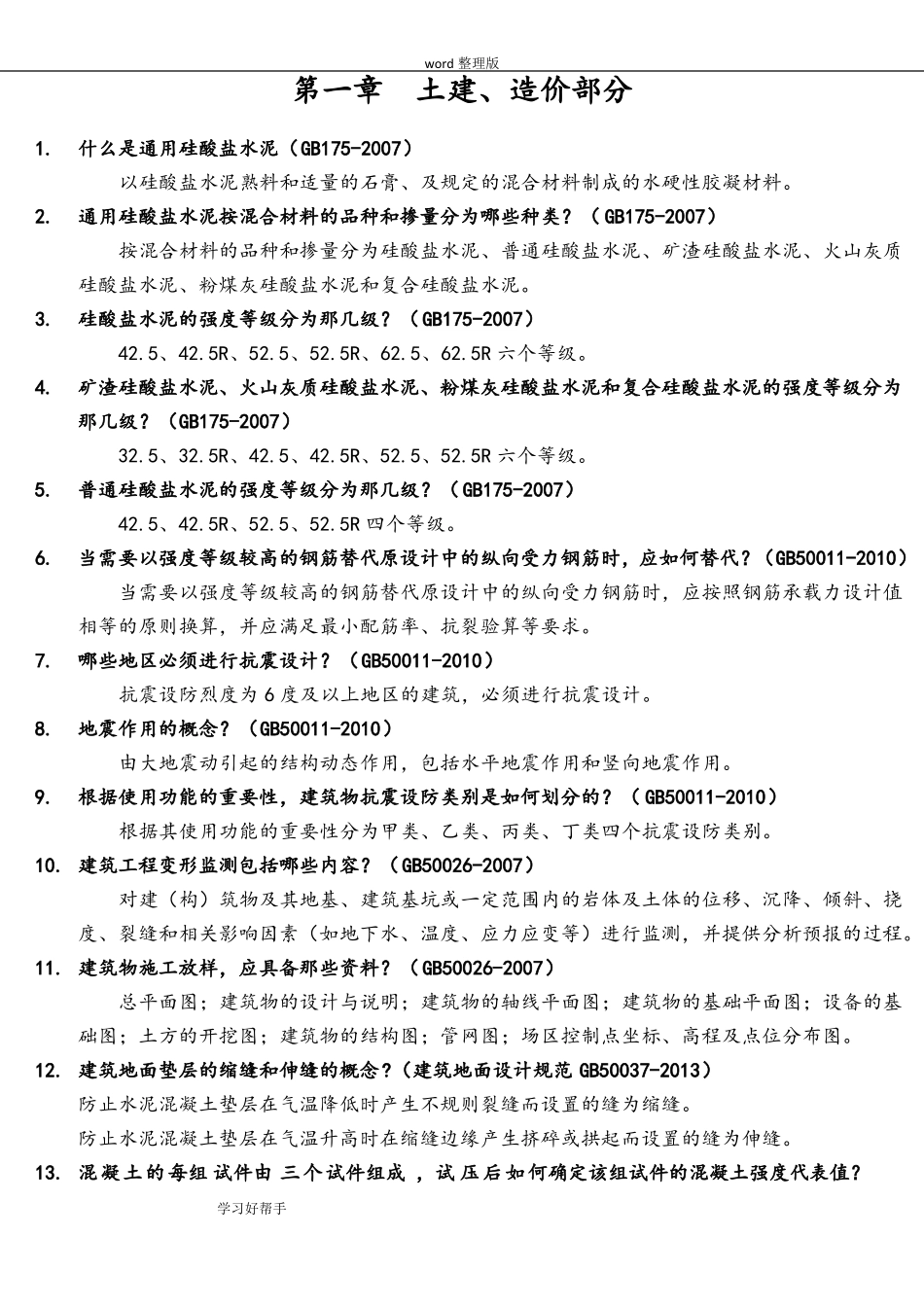 2016工程师、助理工程师答辩题_第1页