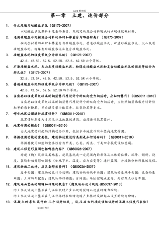 2016工程师、助理工程师答辩题