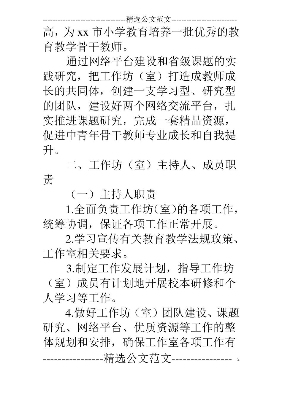 2016工作坊室实施方案_第2页