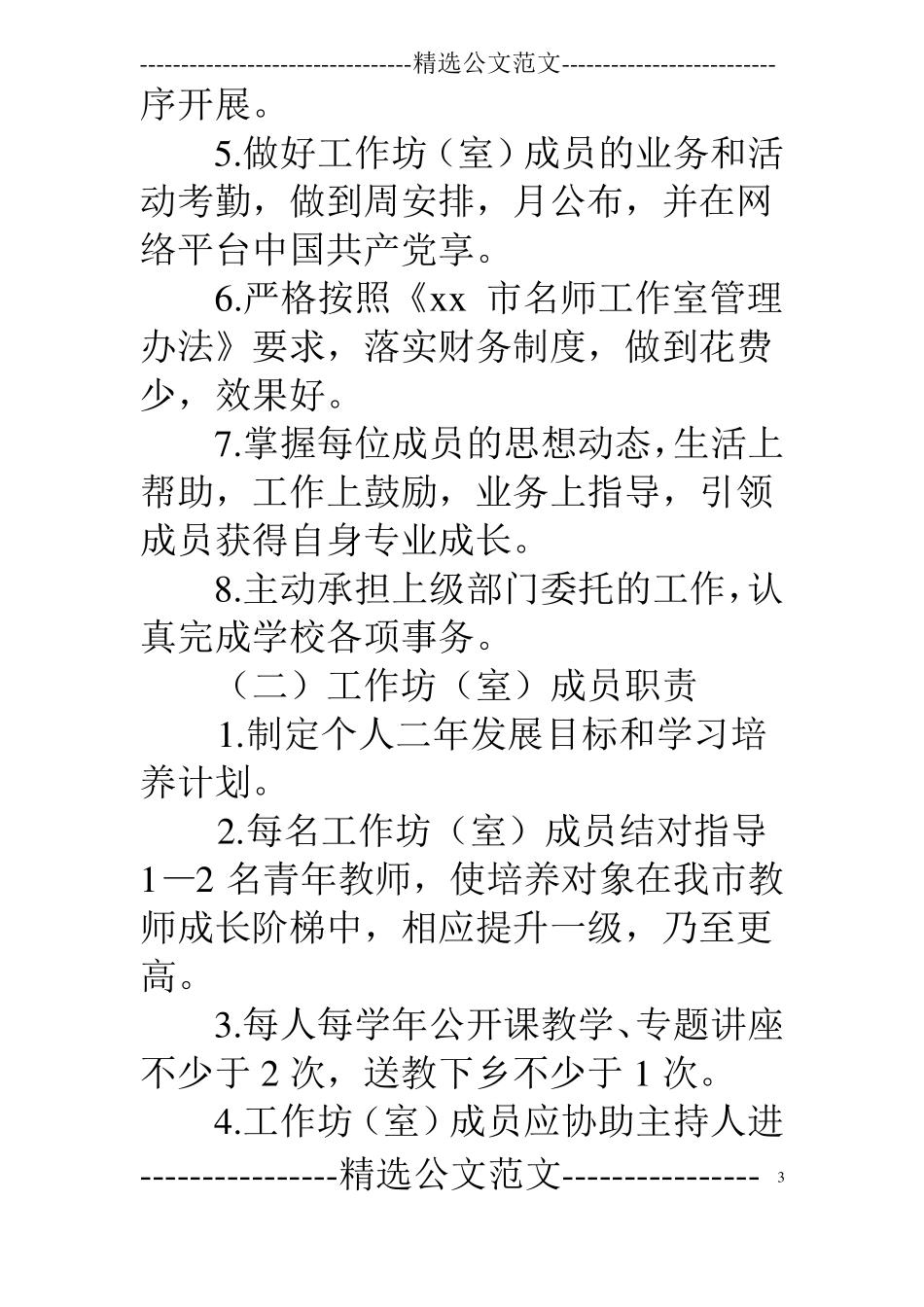 2016工作坊室实施方案_第3页