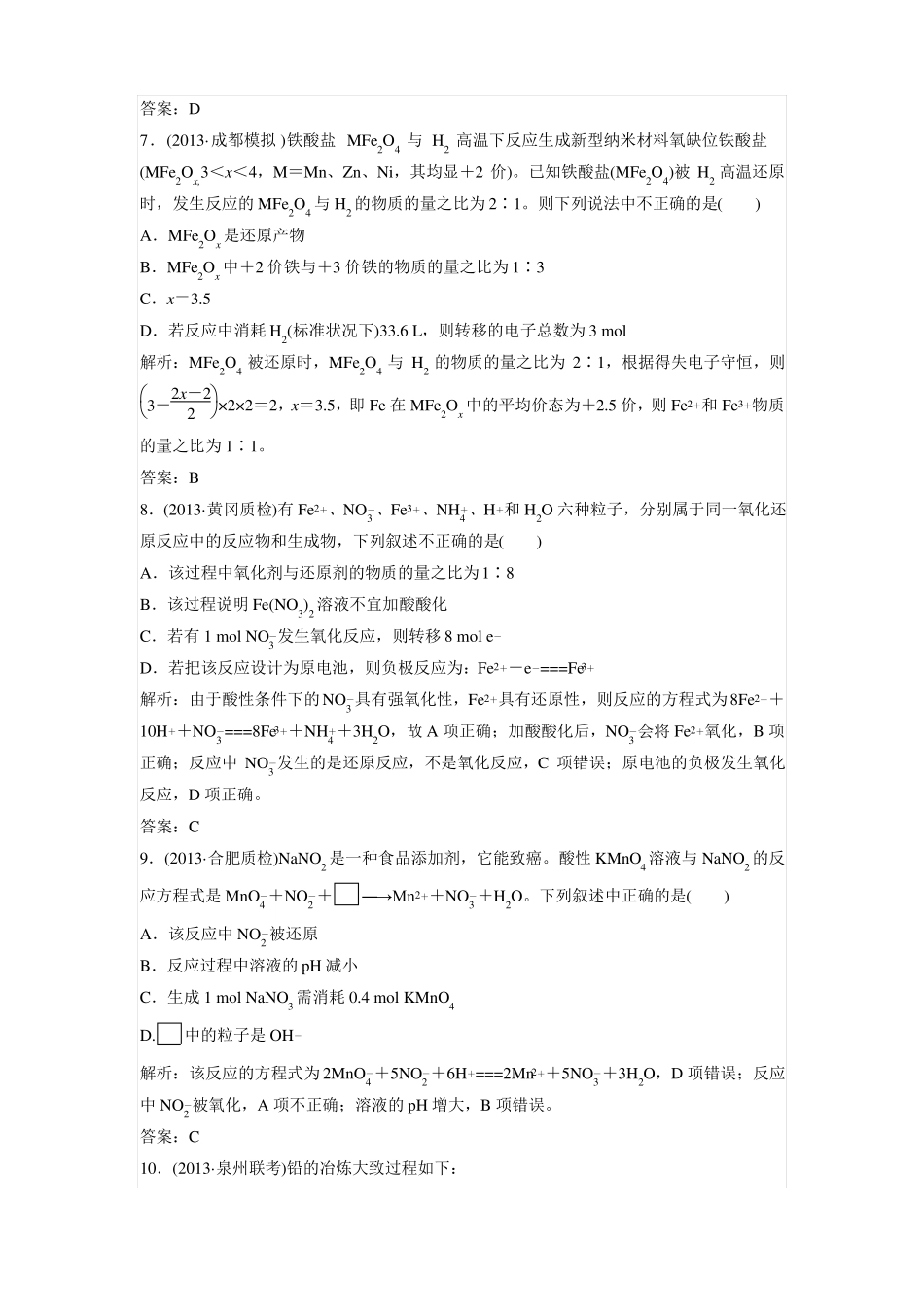 2016届高考化学二轮专题复习专题四氧化还原反应课时作业_第3页