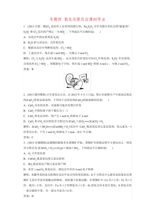 2016届高考化学二轮专题复习专题四氧化还原反应课时作业