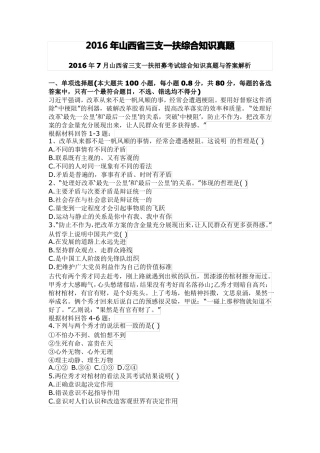 2016山西三支一扶真题及答案