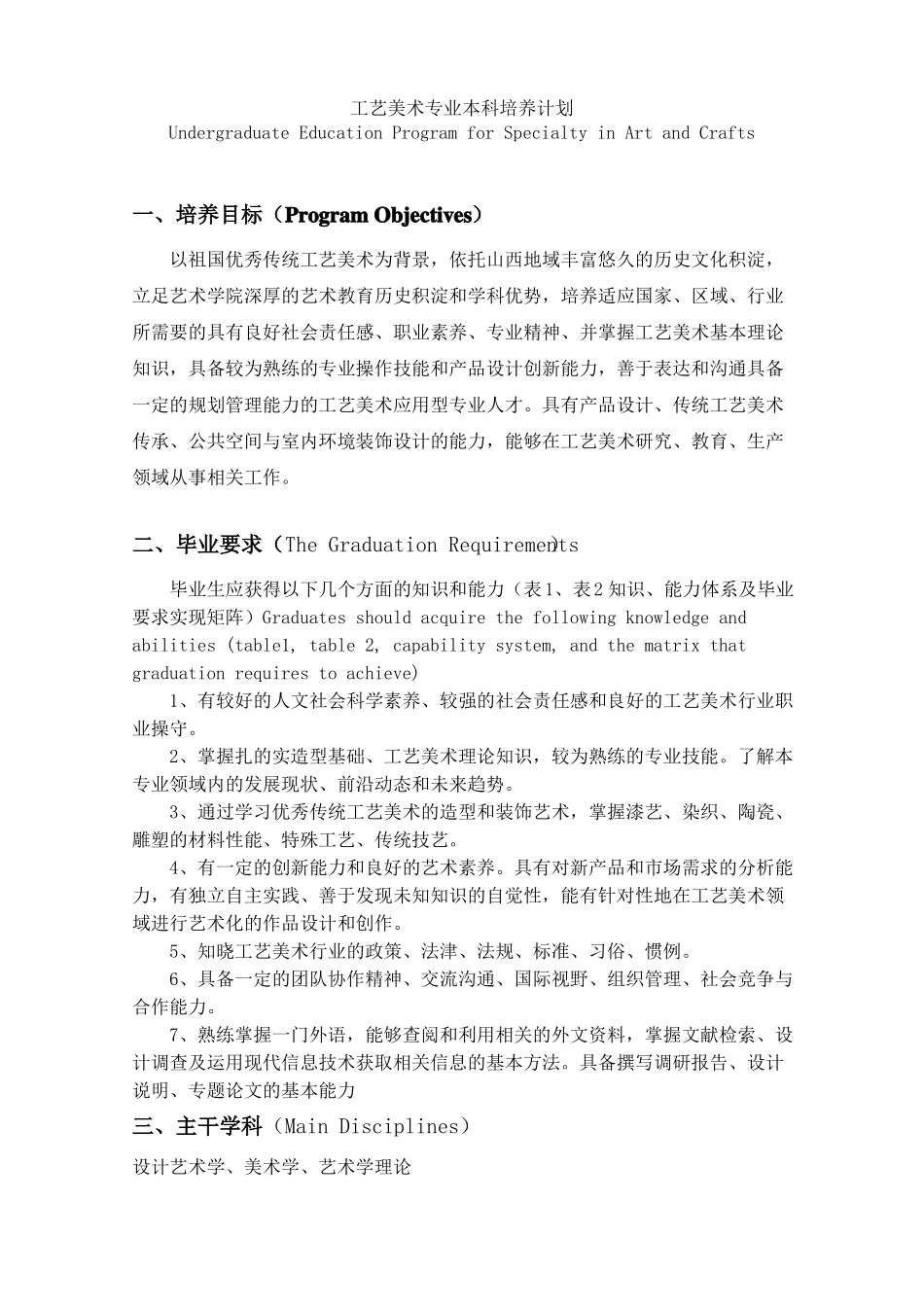 2016工艺美术专业培养计划_第1页