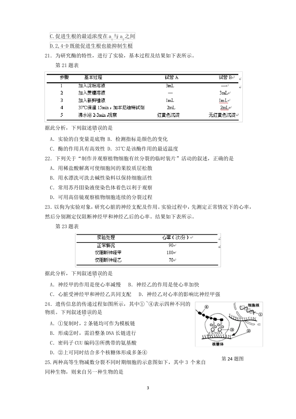 2016年4月浙江生物选考卷_第3页
