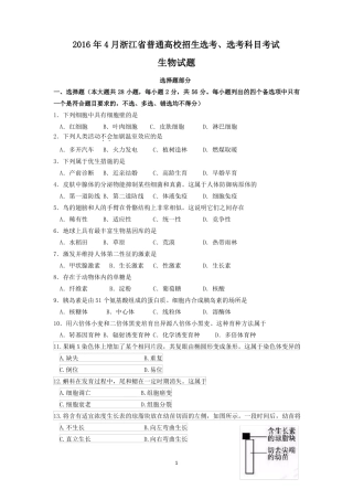 2016年4月浙江生物选考卷
