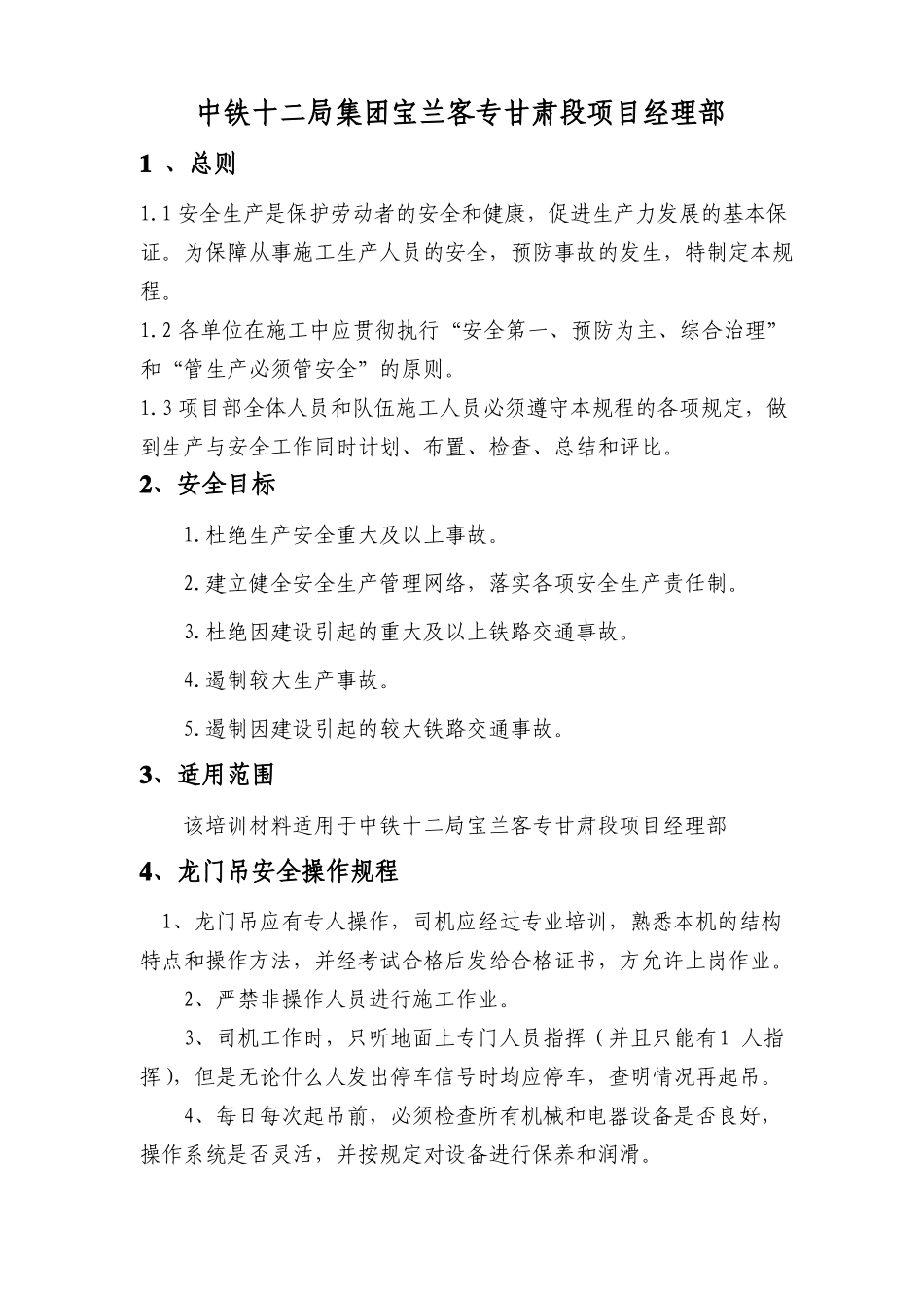 2016年4月无砟轨道施工龙门吊安全教育培训材料_第2页