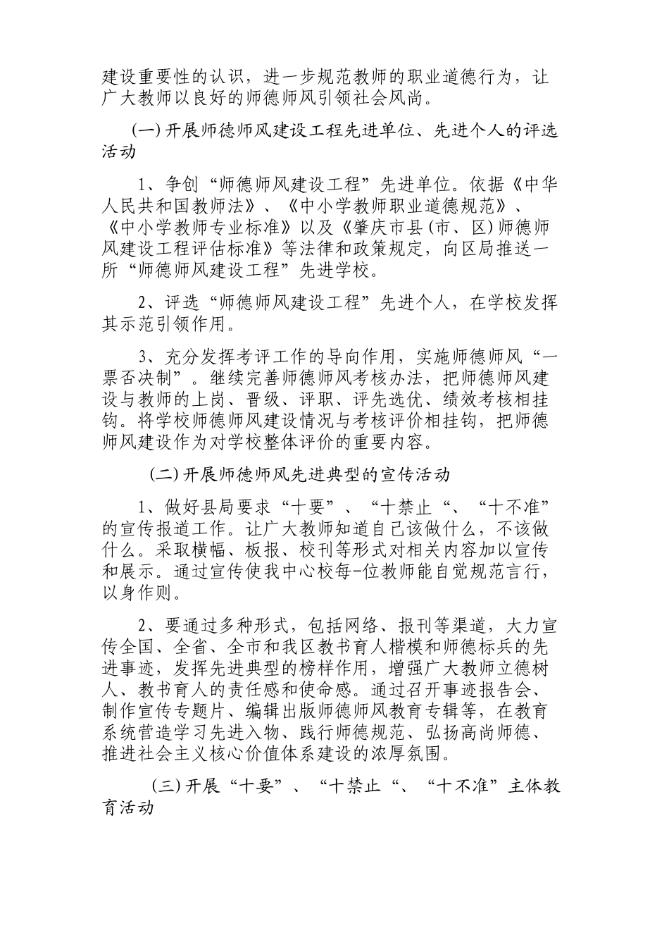2016幕村小学师德师风建设工程方案_第2页