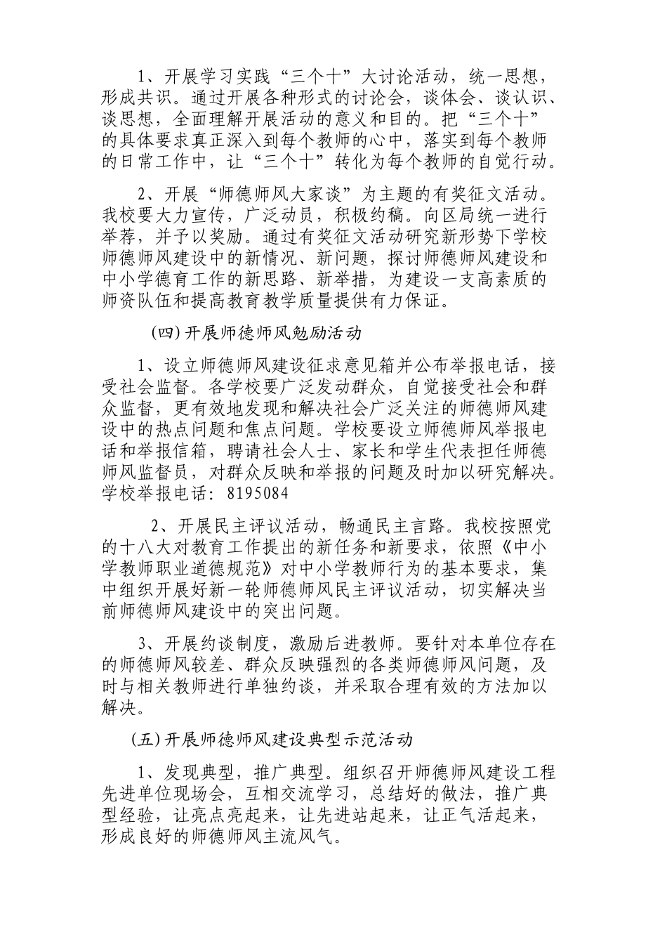 2016幕村小学师德师风建设工程方案_第3页