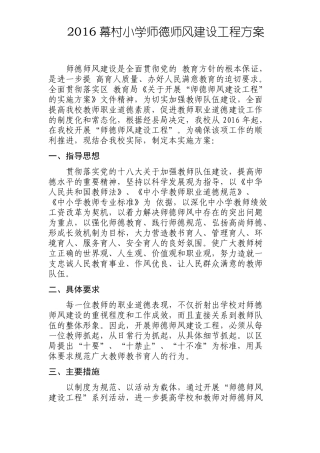 2016幕村小学师德师风建设工程方案